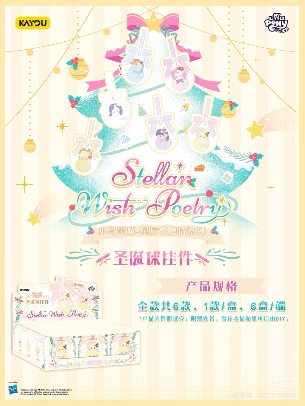 KAYOU My Little Pony: Starlight Wish Poem Series - Hug Candy Plush Keychain, full display box (contains 6 blind boxes)