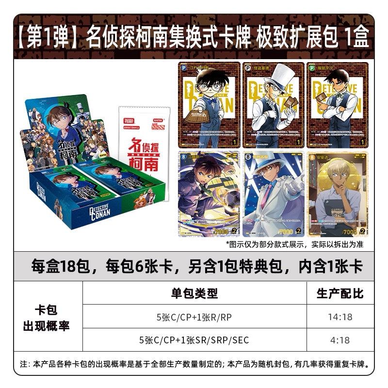 KAYOU Detective Conan Trading  Card Game - Card Expansion Pack Series 1, Official Authentic Merchandise TCG