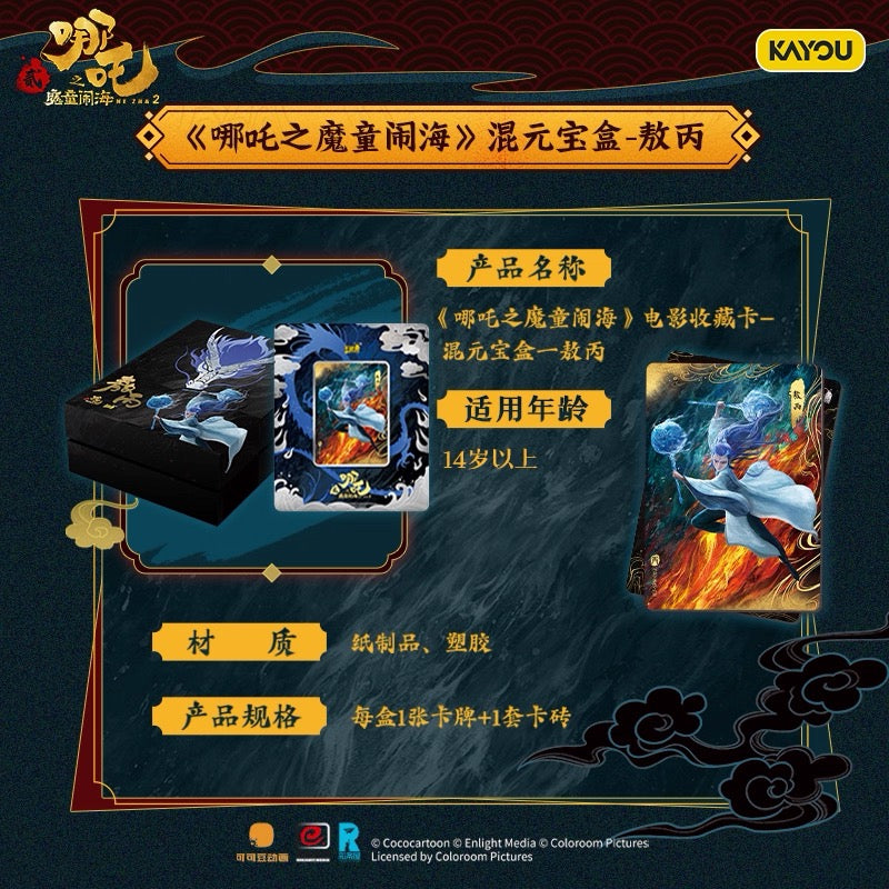 Kayou Nezha: Birth of the Demon Child Film Collector Cards - Primordial Treasure Box - Official Merchandise Ao Bing Cards Card Brick