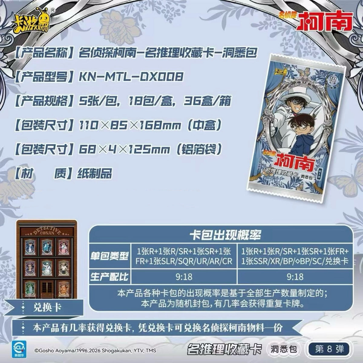 KAYOU Detective Conan Detective Collection Cards Insight Pack Wave 8
