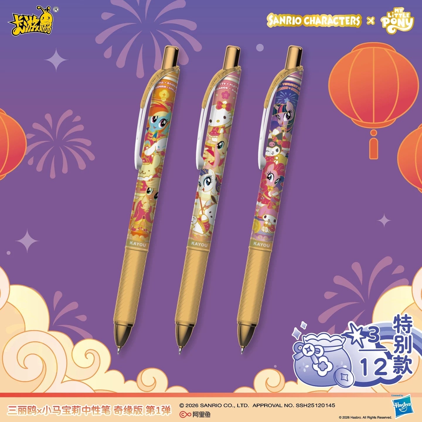 Sanrio x My Little Pony Neutral Pen, Cute Friends Pen - Tale of Destiny Edition, Authentic Stationery for Students & Kids, Black Ink Pen|KAYOU