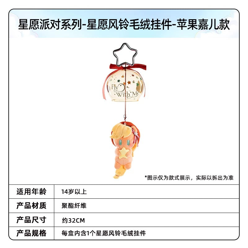 KAYOU My Little Pony Wish Party Series Wish Wind Chime Plush Keychain