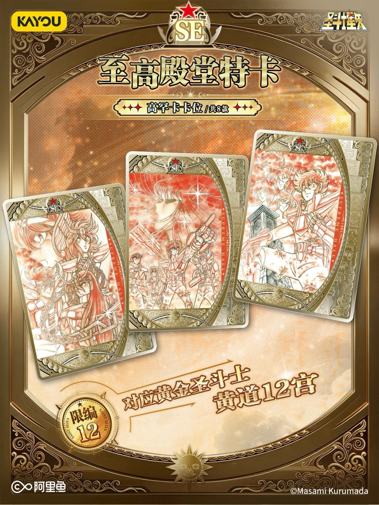 Saint Seiya - Comic Version Collectible Cards - Star Fortune Pack - Wave 1