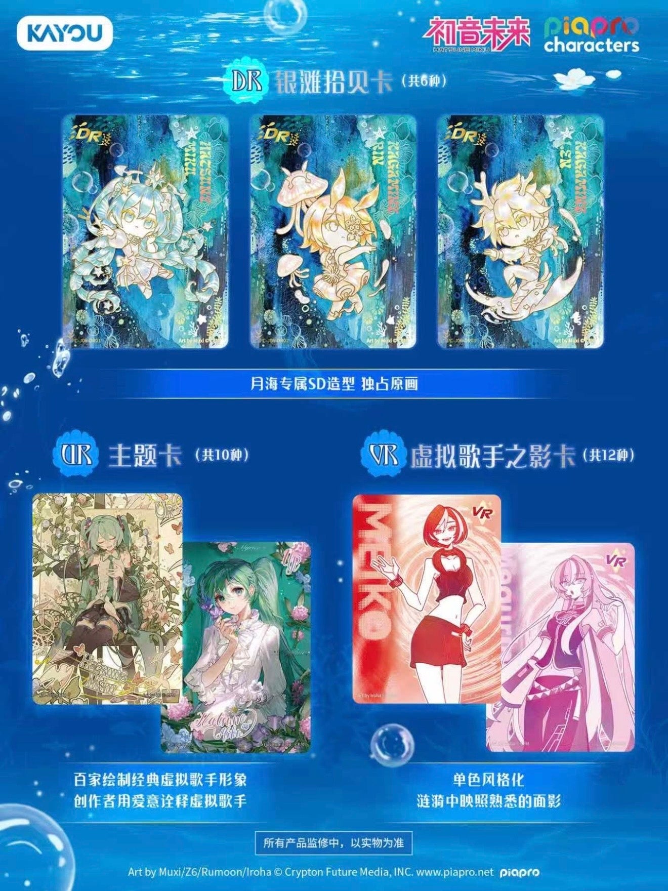 KAYOU Piapro Characters Vocaloid Collection Cards - First Encounter Pack Wave 6 Hatsune Miku Trading card