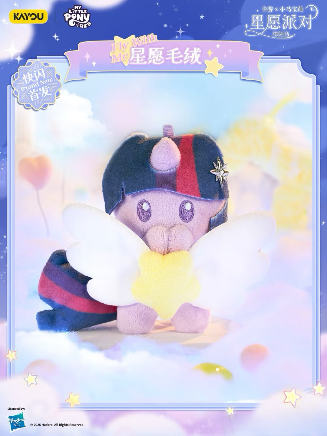 KAYOU My Little Pony Wish Party Plush Angel Pony One full box (contains 6 small boxes)