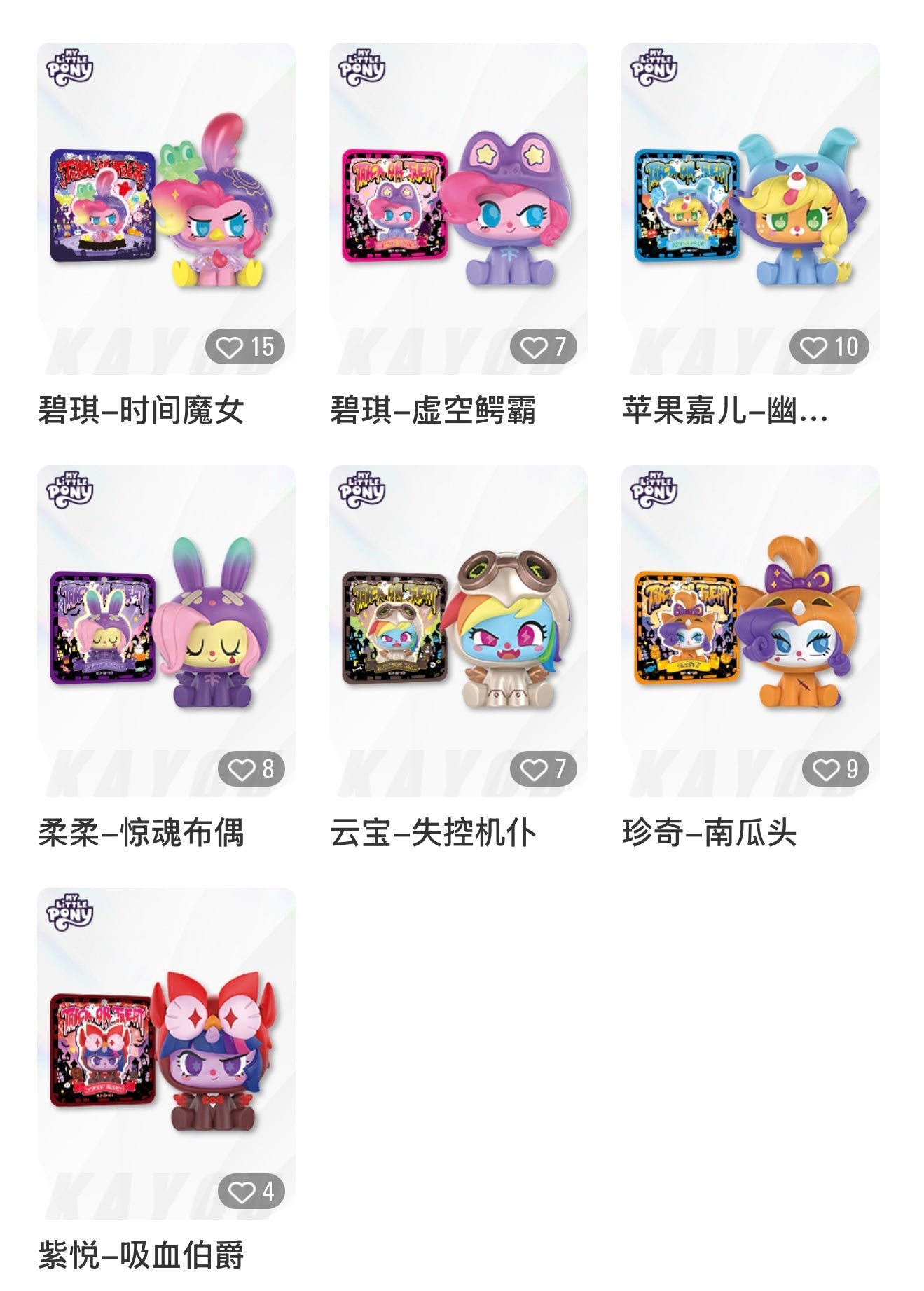 KAYOU My Little Pony Click Mini Figure • Nightmare Costume Night is now available as a full box (contains 6 small boxes)