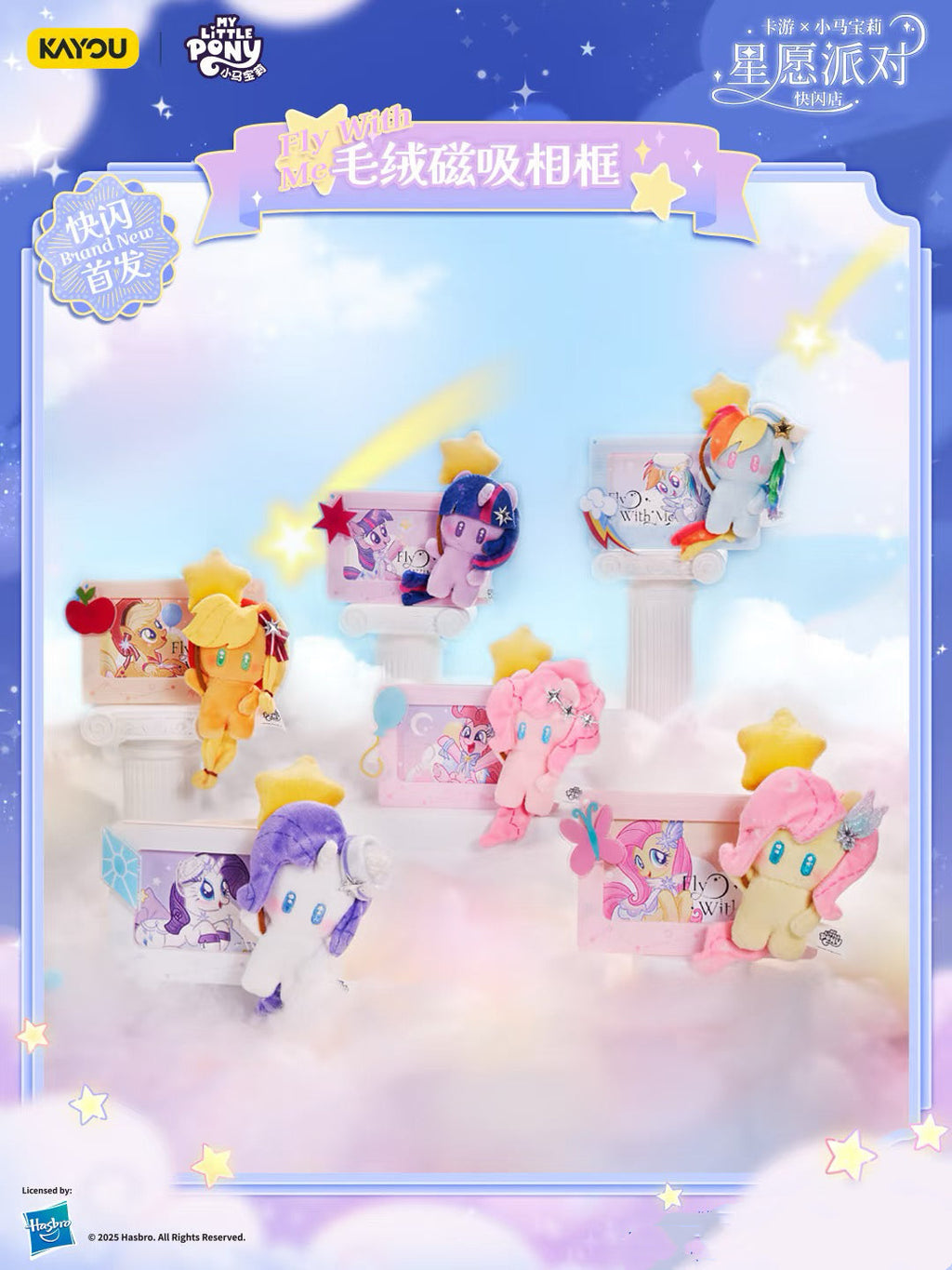 KAYOU My Little Pony Star Wish Party Plush Refrigerator Magnet