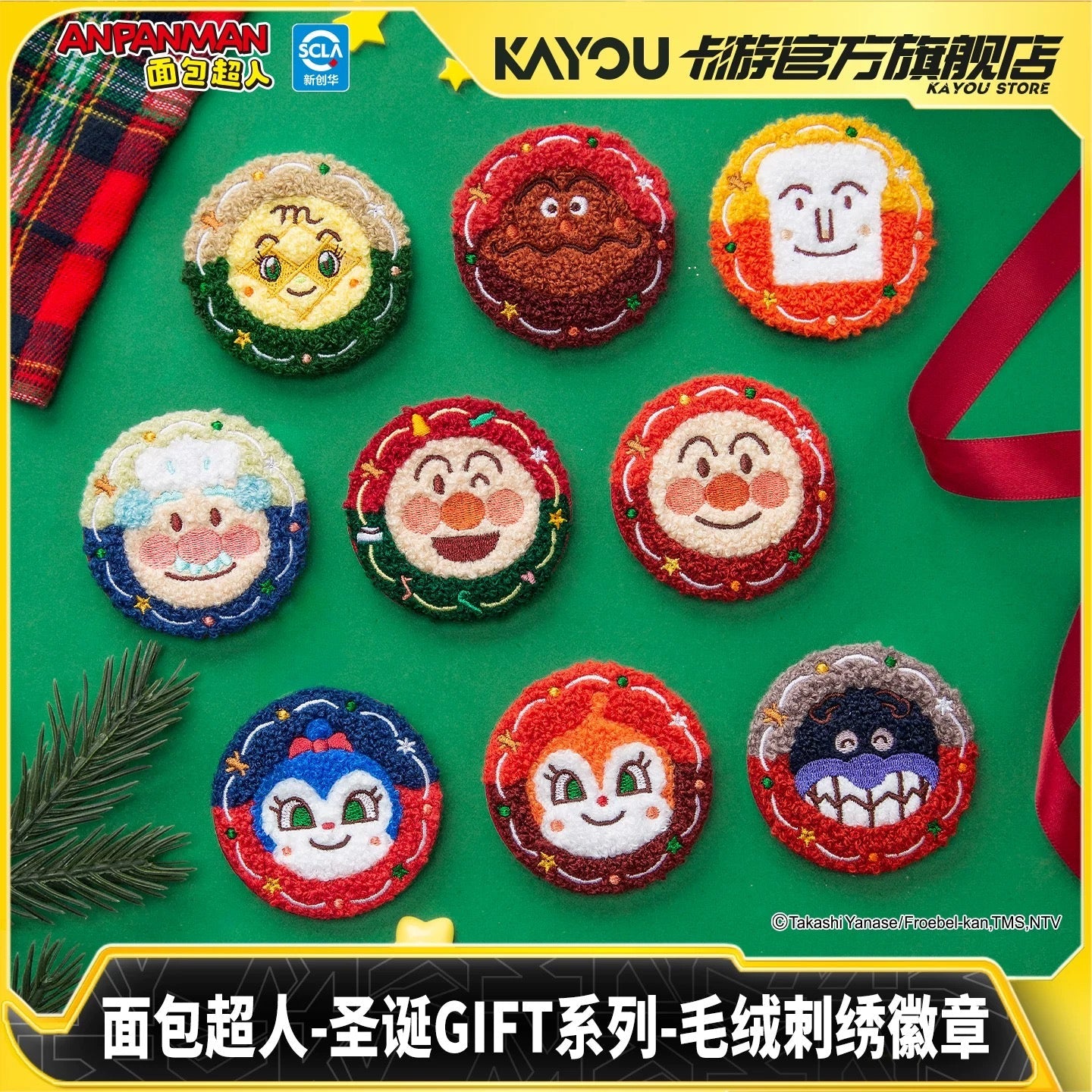 KAYOU Anpanman - Christmas GIFT Series - Plush Embroidered Badge One Full Box (Contains 8 Packs) Official Authentic KAYOU Anpanman Christmas GIFT Plush Embroidered Badge Peripheral Tin Badge