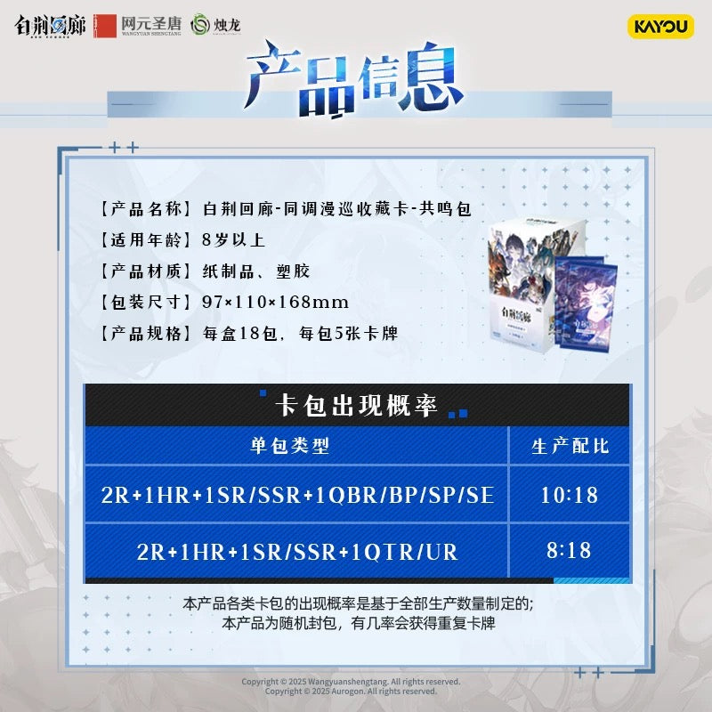 Card Game White Thorn Corridor Synchronization Walk Collectible Cards - Full Box Resonance Pack Part 1 - Official Authentic Peripheral Card Pack