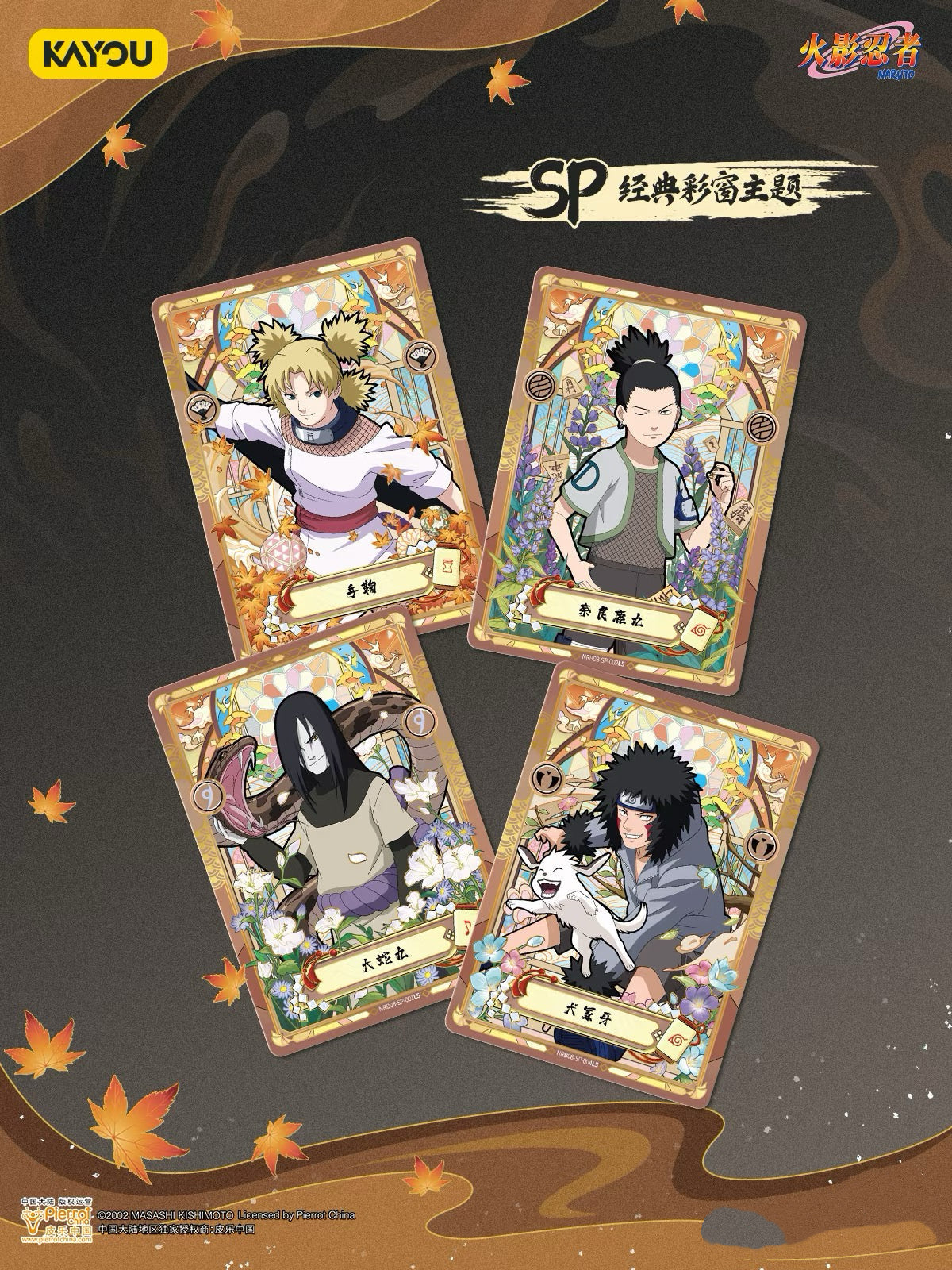 KAYOU Naruto Heritage Collection Cards – Chapter of Soldiers Wave 8  Chinese Version