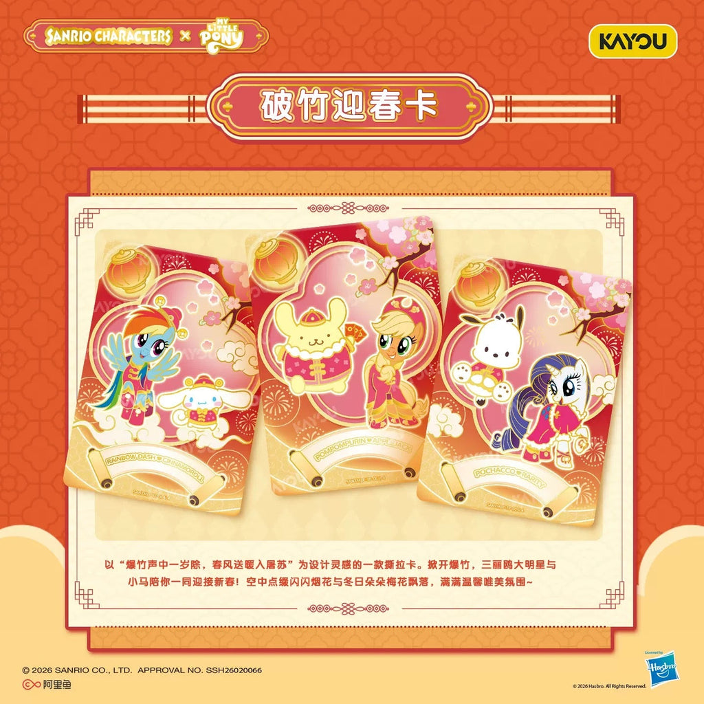 KAYOU Sanrio Characters × My Little Pony Lucky Buddies New Year Gift Collection