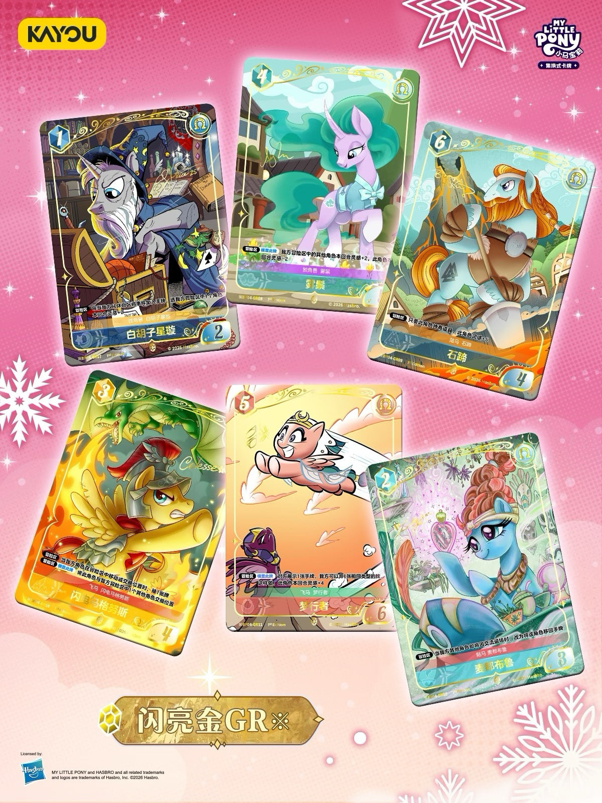 KAYOU My Little Pony Trading Cards Booster Pack: Warm Hearth Collection is Now Available