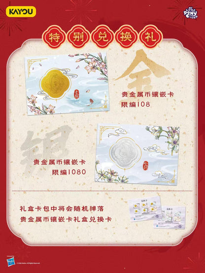 KAYOU My Little Pony Cards - Fortune Blessing Series Wave 2: 2026 Lunar New Year Gift Box