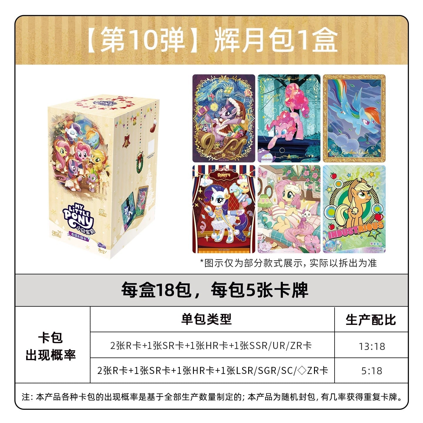 KAYOU My Little Pony – Friendship Eternal Card Moon Edition Wave 10