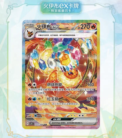 Pokémon TCG - CSV9.5C Terastal Gathering Booster Pack (Chinese)