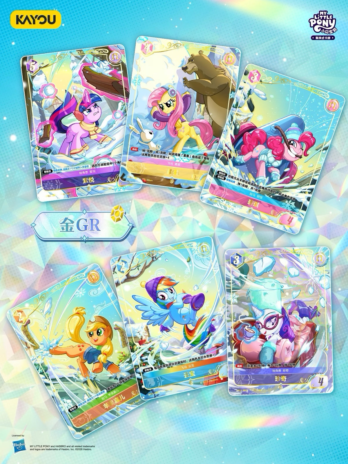 KAYOU My Little Pony Trading Cards Booster Pack: Warm Hearth Collection is Now Available