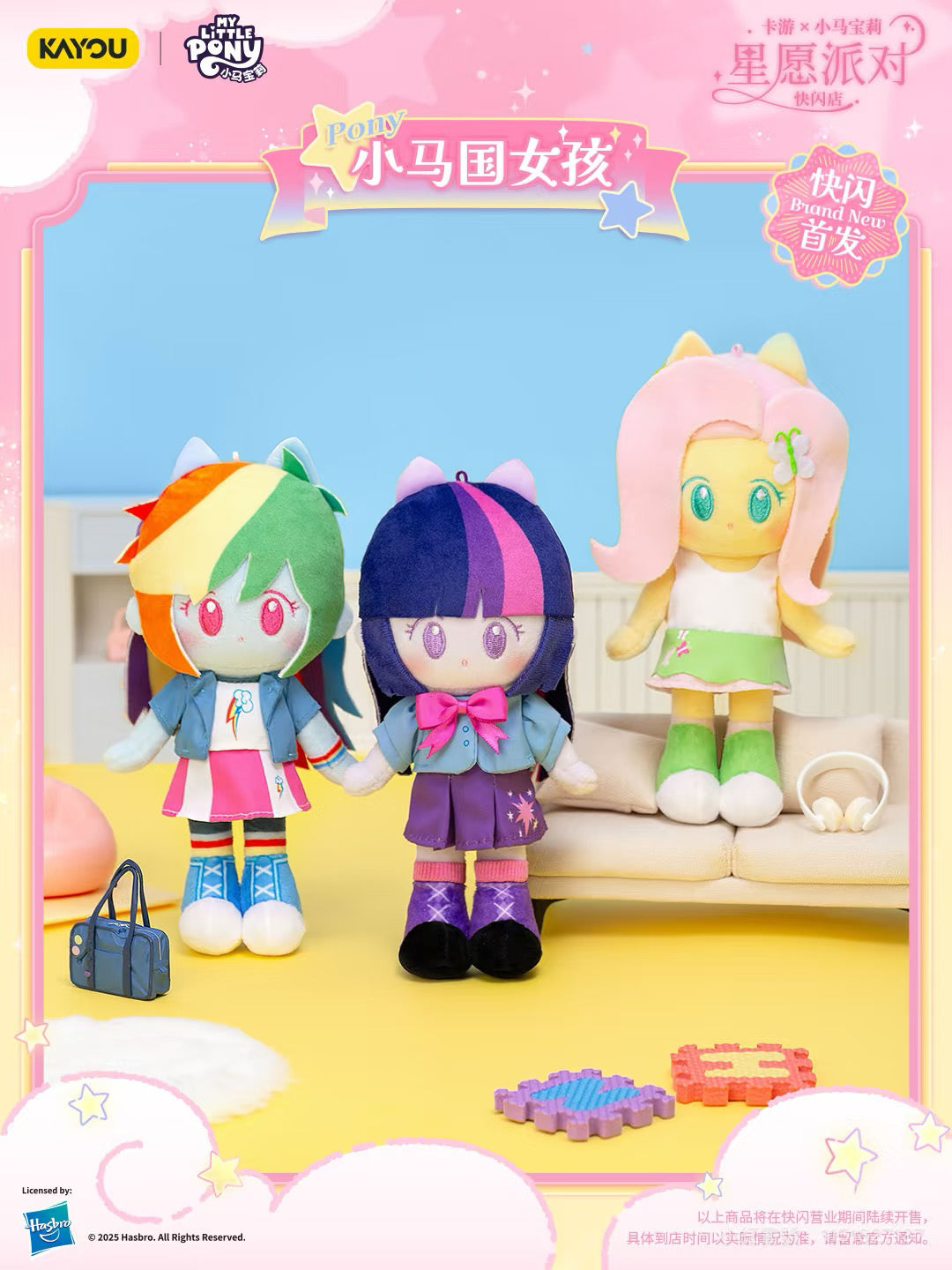 KAYOU My Little Pony Star Wish Party – Equestria Girls First Cotton Doll | Official Licensed