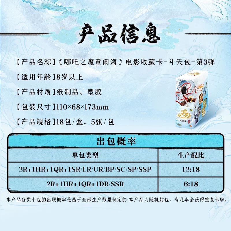 Card Game Nezha: The Demon Child Conquers the Sea Movie Collection Card Battle Pack 3, Nezha 2 Card Blind Box Peripheral Cards