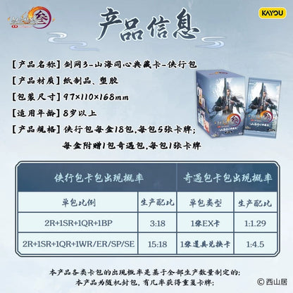 卡游 劍網3三 山海同心典藏卡片俠行包第1彈官方正版周邊卡牌卡包