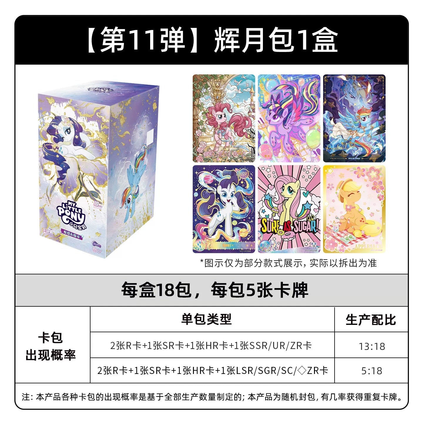 KAYOU My Little Pony Friendship is Eternal Cards Moon Edition Series 11 Chinese version MLP Moon 11