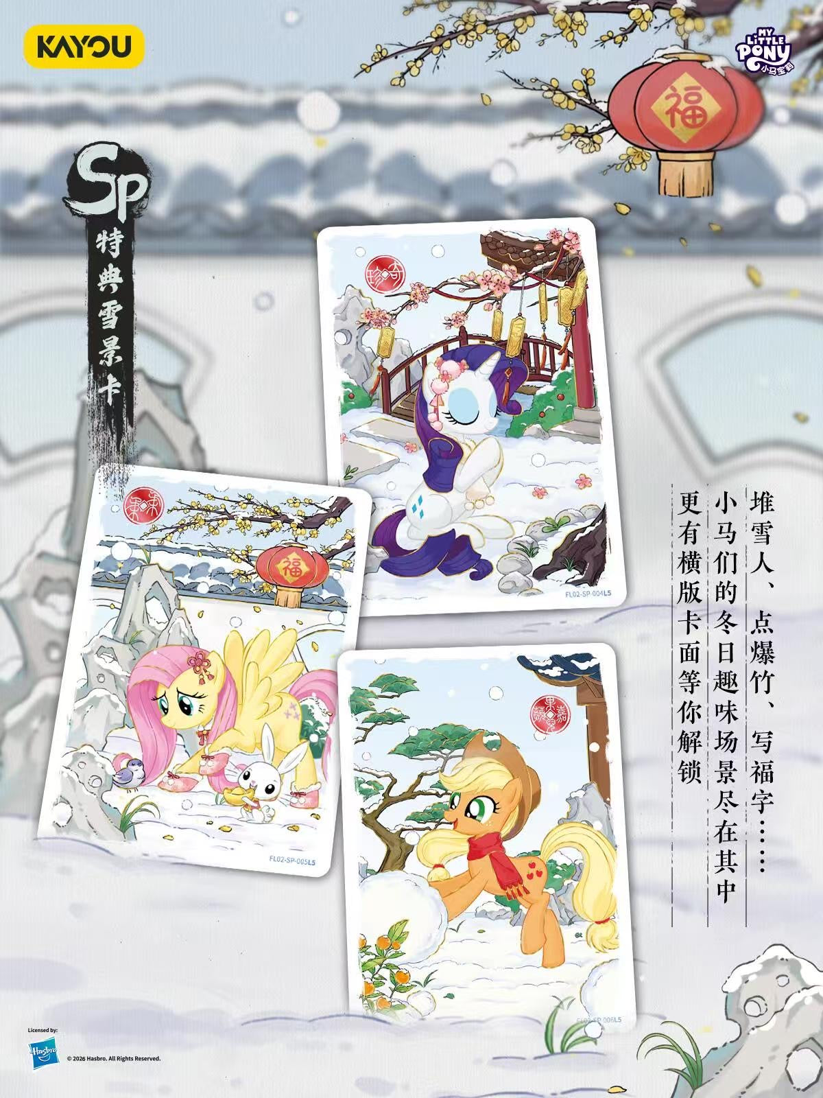 KAYOU My Little Pony Cards - Fortune Blessing Series Wave 2: 2026 Lunar New Year Gift Box