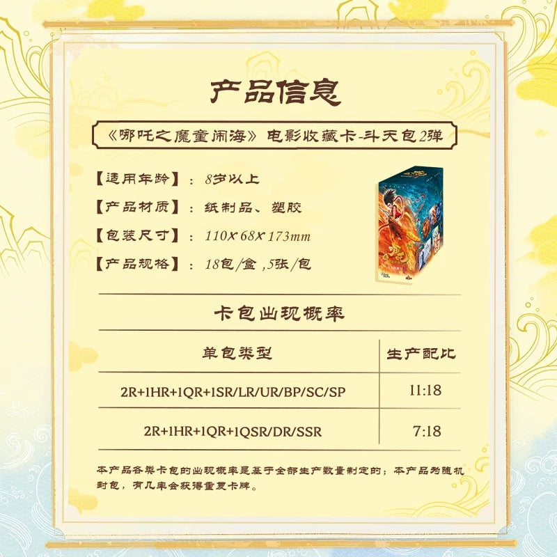 Kayou Nezha: The Devil's Rebirth Collection Cards, Heaven-Battling Pack 2, Nezha 2 Card Blind Box Peripheral Cards