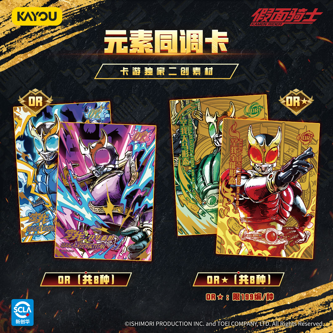Kamen Rider - Legacy Collection Cards - Rider Chronicles - Kuuga 2000 - Wave 1 KAYOU Trading Cards