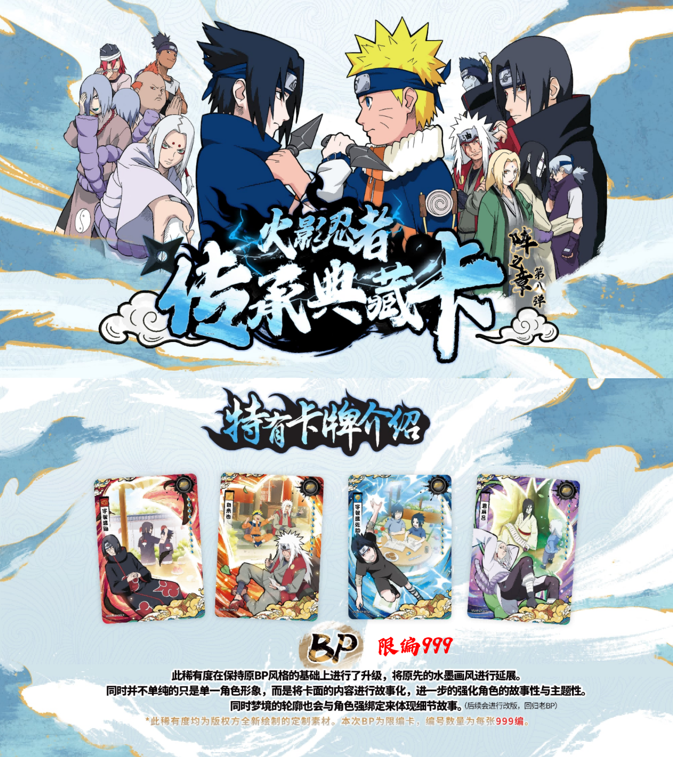 Naruto Smriti Collectible Cards – Chapter Jin 8 「Chinese Version 」KAYOU Naruto trading cards