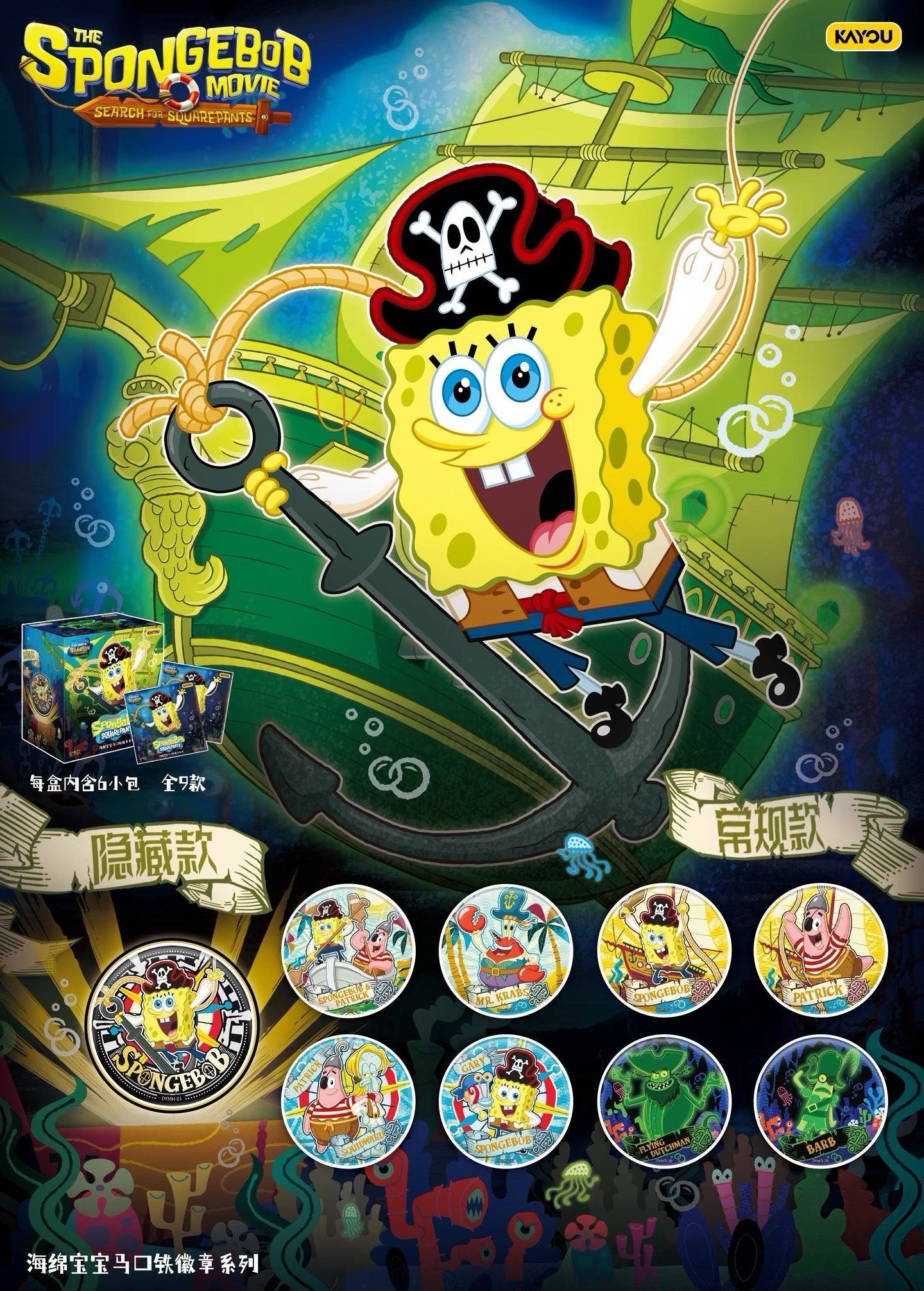 KAYOU SpongeBob SquarePants Tin Badge Series - Deep-Sea Adventure Full Box (Contains 6 Packs)