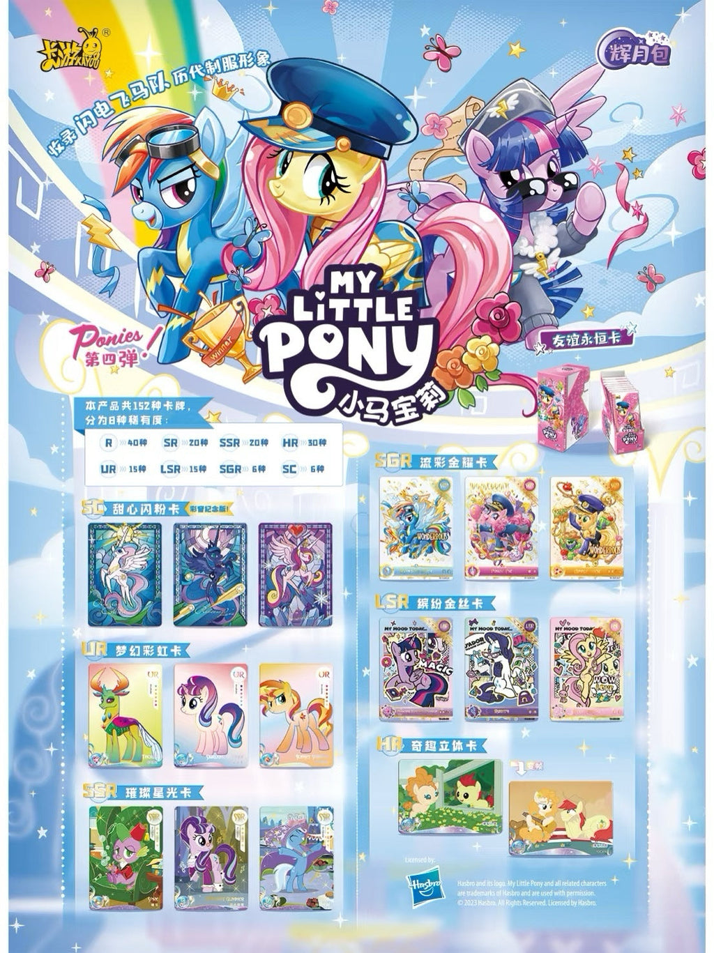 KAYOU My Little Pony Trading Cards Christmas Set Ends on December 31