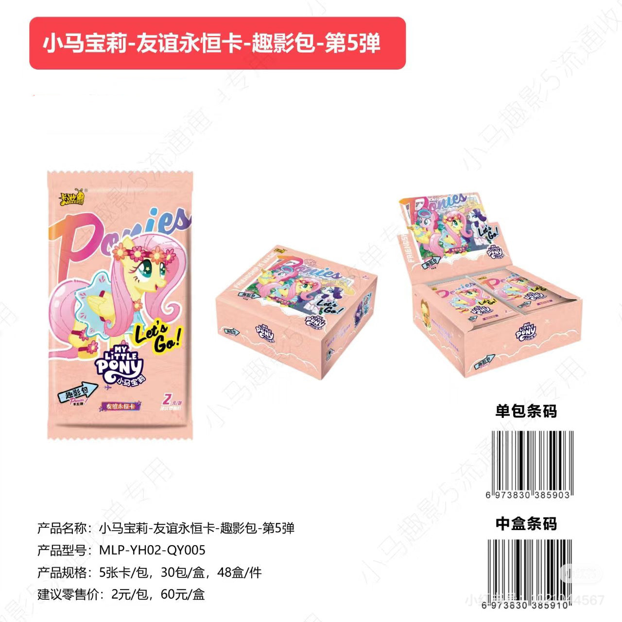 KAYOU My Little Pony Trading Cards Fun Shadow Pack Series 5 Official Licensed Card Pack