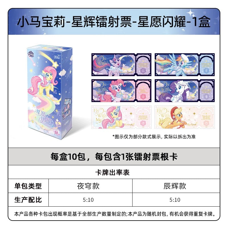 KAYOU My Little Pony Star Wish Party Starlight Laser Tickets – Full Box (10 Packs)