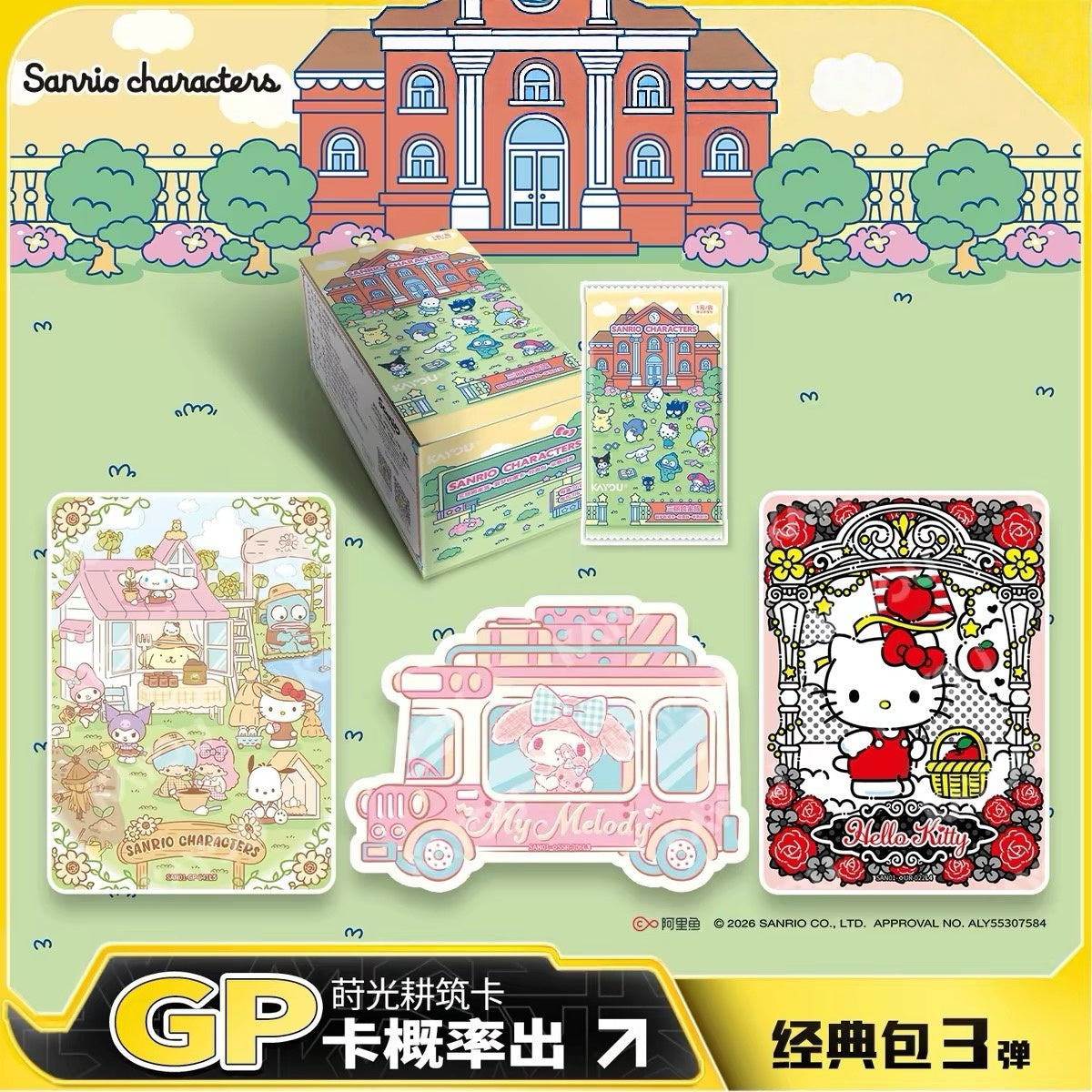KAYOU Sanrio Family Dreamy Cards – Classic Wave 3