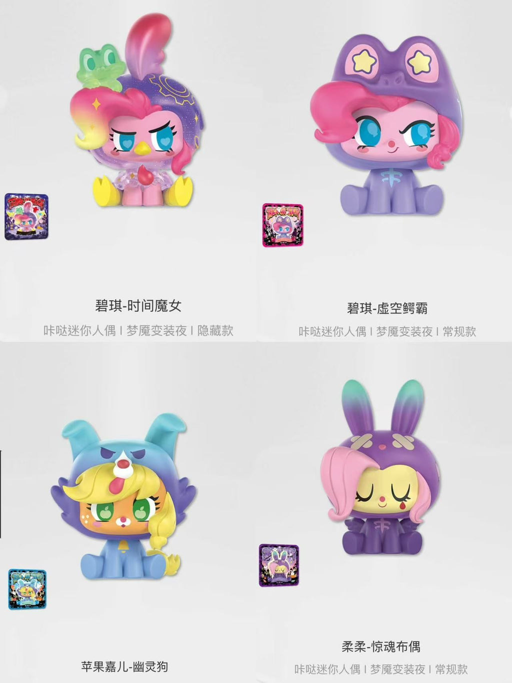 KAYOU My Little Pony Click Mini Figure • Nightmare Costume Night is now available as a full box (contains 6 small boxes)