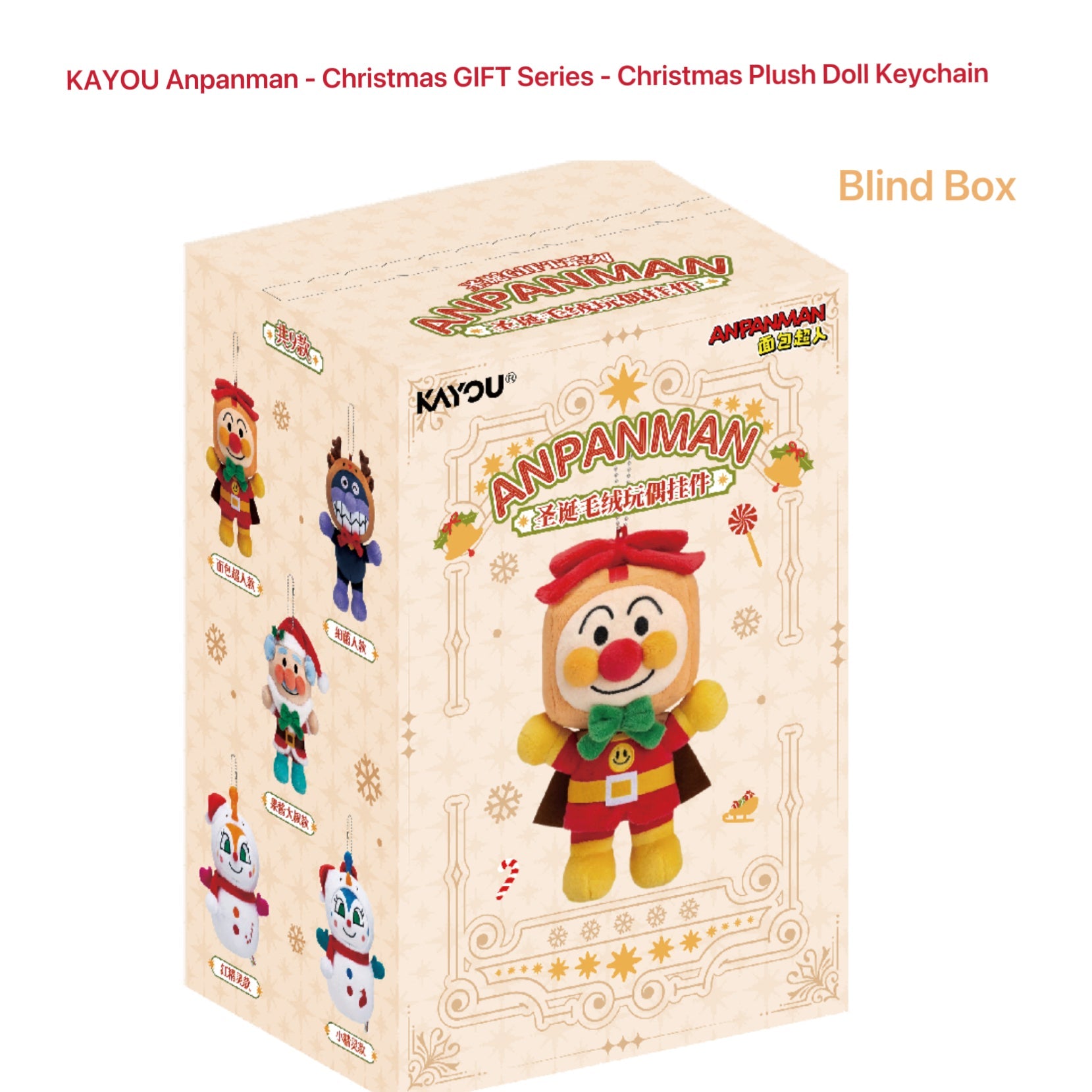 KAYOU Anpanman - Christmas GIFT Series - Christmas Plush Doll Keychain 18CM KAYOU Anpanman Christmas Gift Series Christmas Plush Doll Plush Keychain