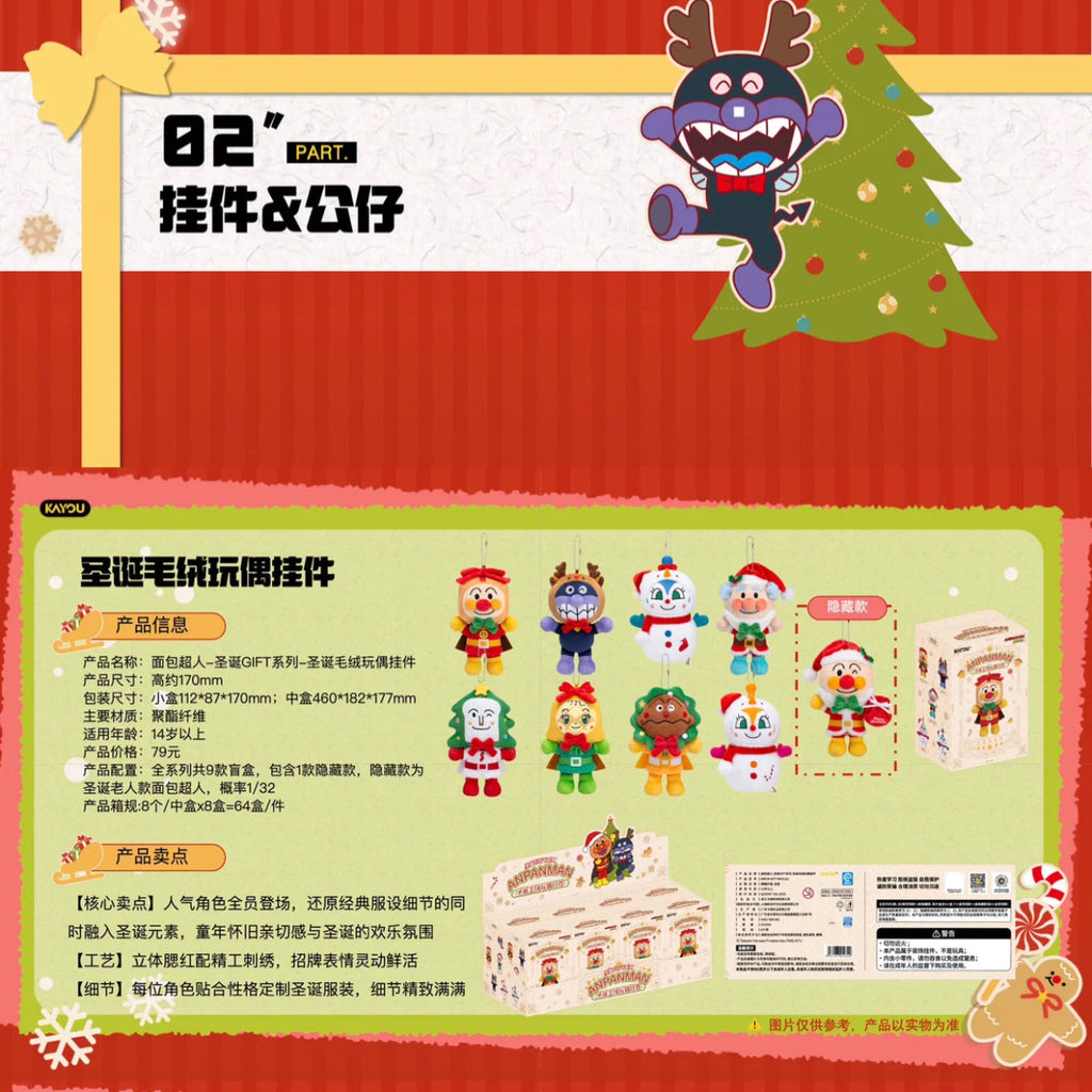 KAYOU Anpanman - Christmas GIFT Series - Christmas Plush Doll Keychain 18CM KAYOU Anpanman Christmas Gift Series Christmas Plush Doll Plush Keychain