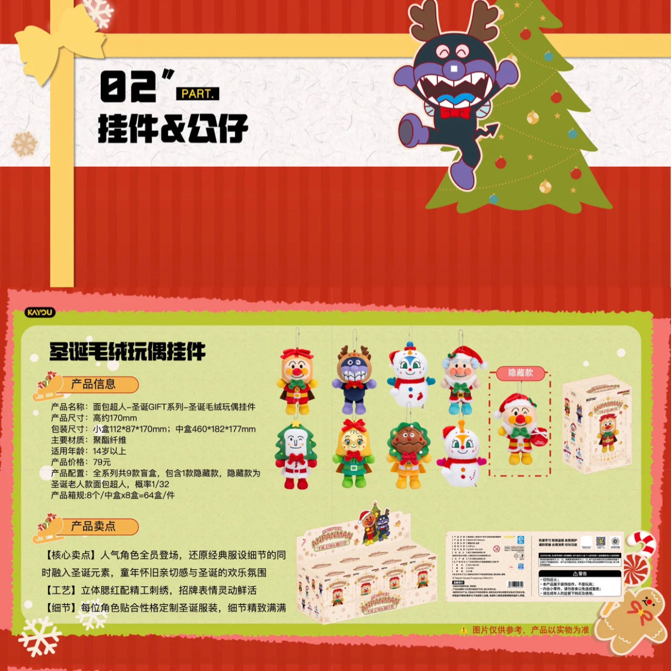 KAYOU Anpanman - Christmas GIFT Series - Christmas Plush Doll Keychain 18CM KAYOU Anpanman Christmas Gift Series Christmas Plush Doll Plush Keychain