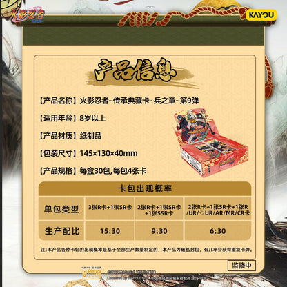 KAYOU Naruto Inheritance Collection Card - Chapter of Soldiers Wave 9 Chinese version