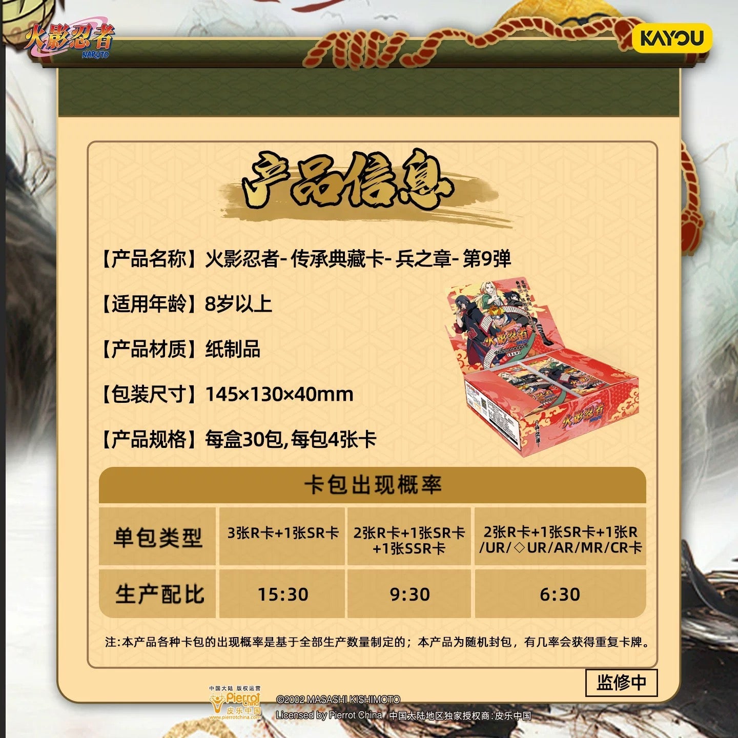 KAYOU Naruto Inheritance Collection Cards – Chapter of Soldiers Wave 9
