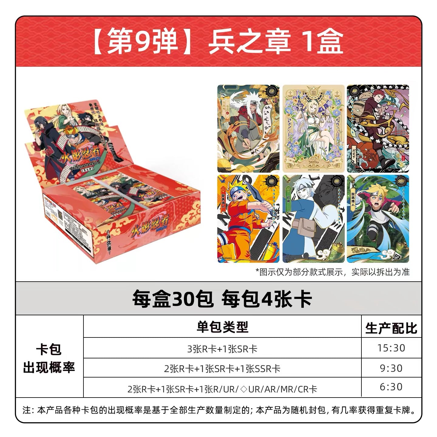 KAYOU Naruto Inheritance Collection Card - Chapter of Soldiers Wave 9 Chinese version