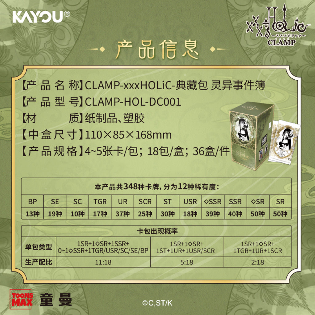 Pre-order CLAMP × xxxHOLiC Premium Collection Pack • Holic Ghost Stories Vol.1