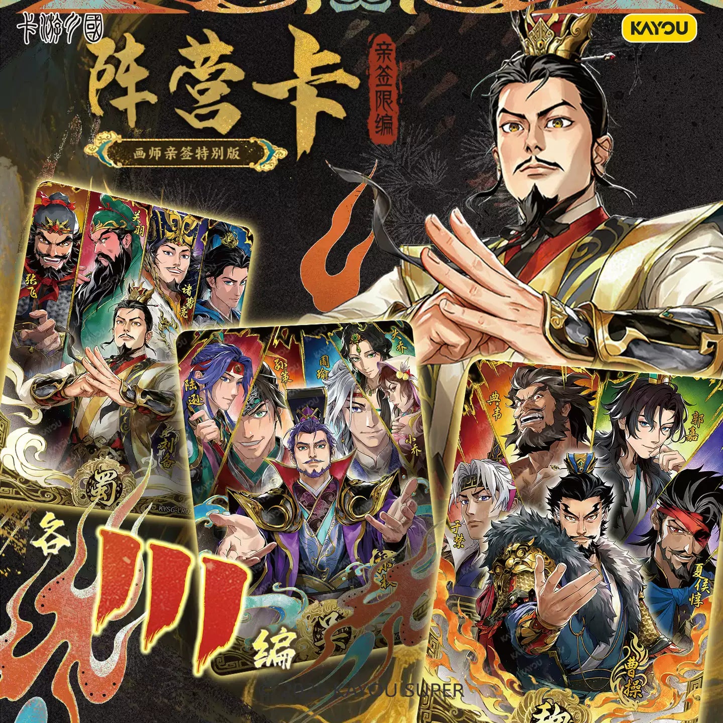 KAYOU Three Kingdoms Hero Ode Cards – Wave 9