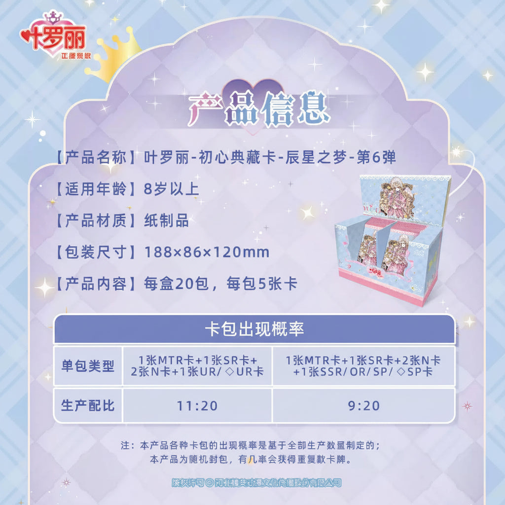 KAYOU Ye Luoli Initial Heart Cards – Star Dream Wave 6