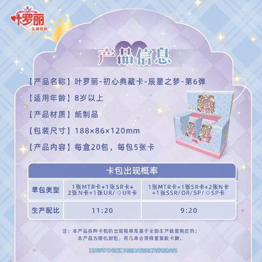 KAYOU Ye Luoli Initial Heart Cards – Star Dream Wave 6