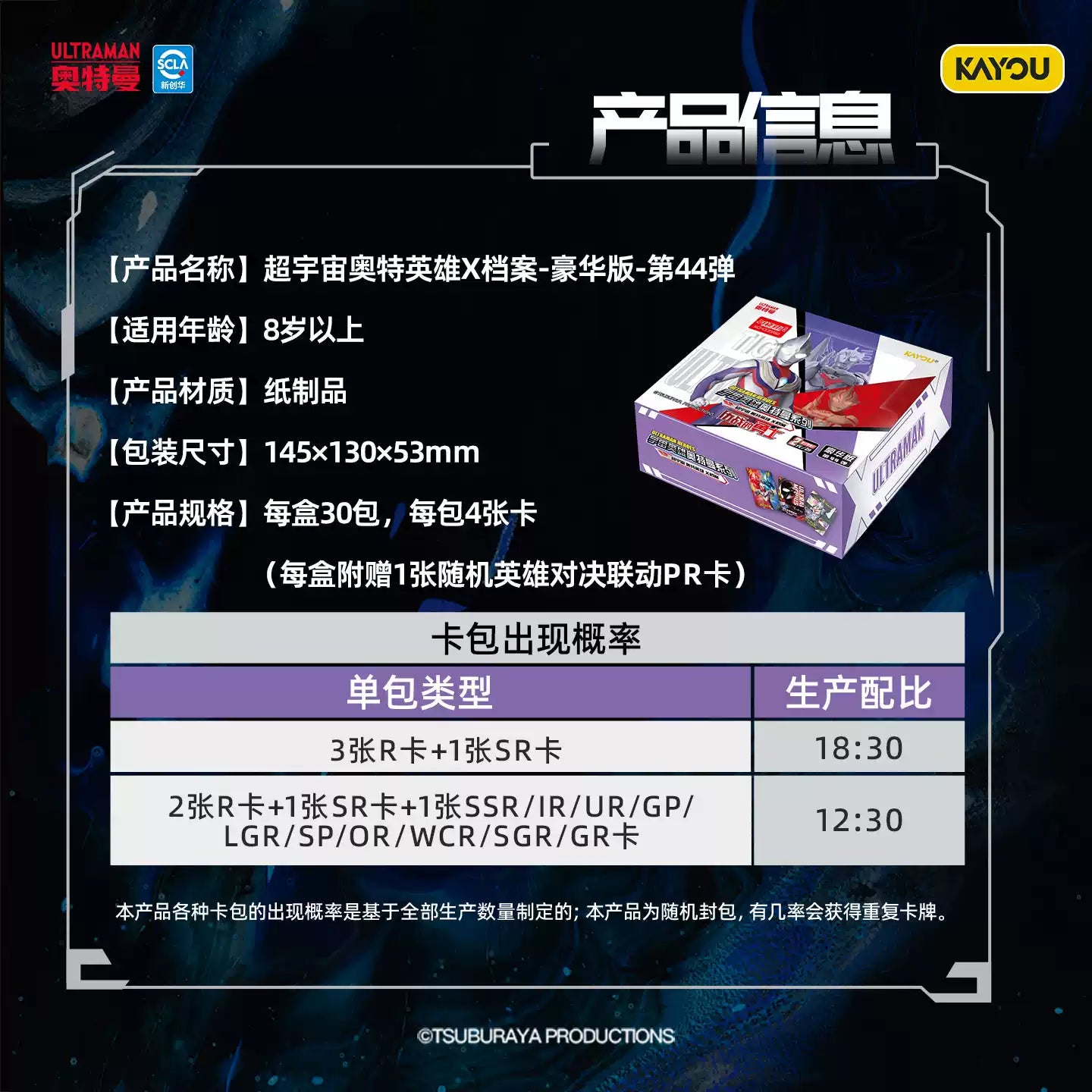 KAYOU Ultraman X-Files Cards – Deluxe Wave 44