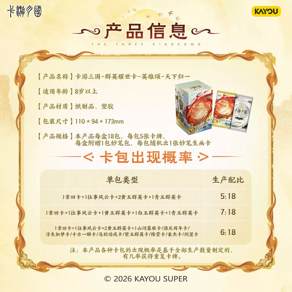 KAYOU Three Kingdoms Hero Ode Cards – Wave 9