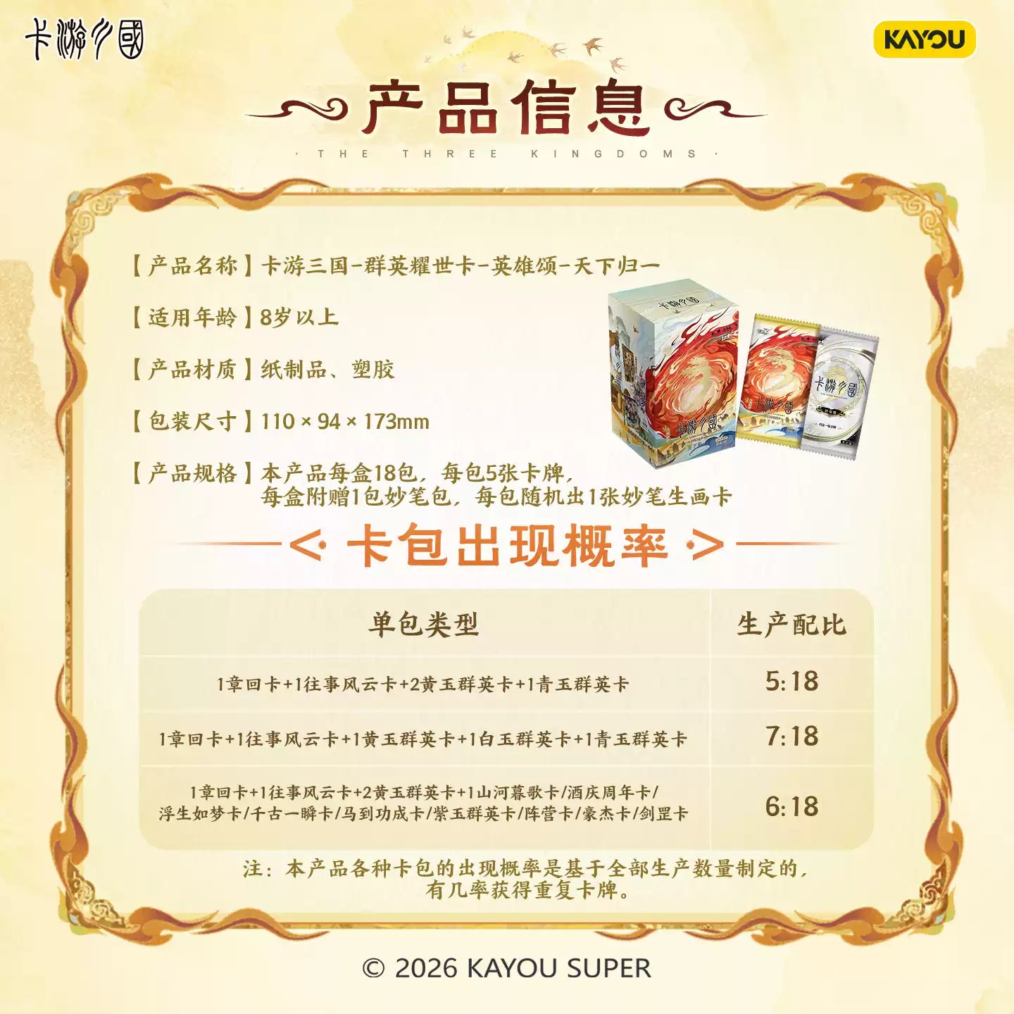 KAYOU Three Kingdoms Hero Ode Cards – Wave 9