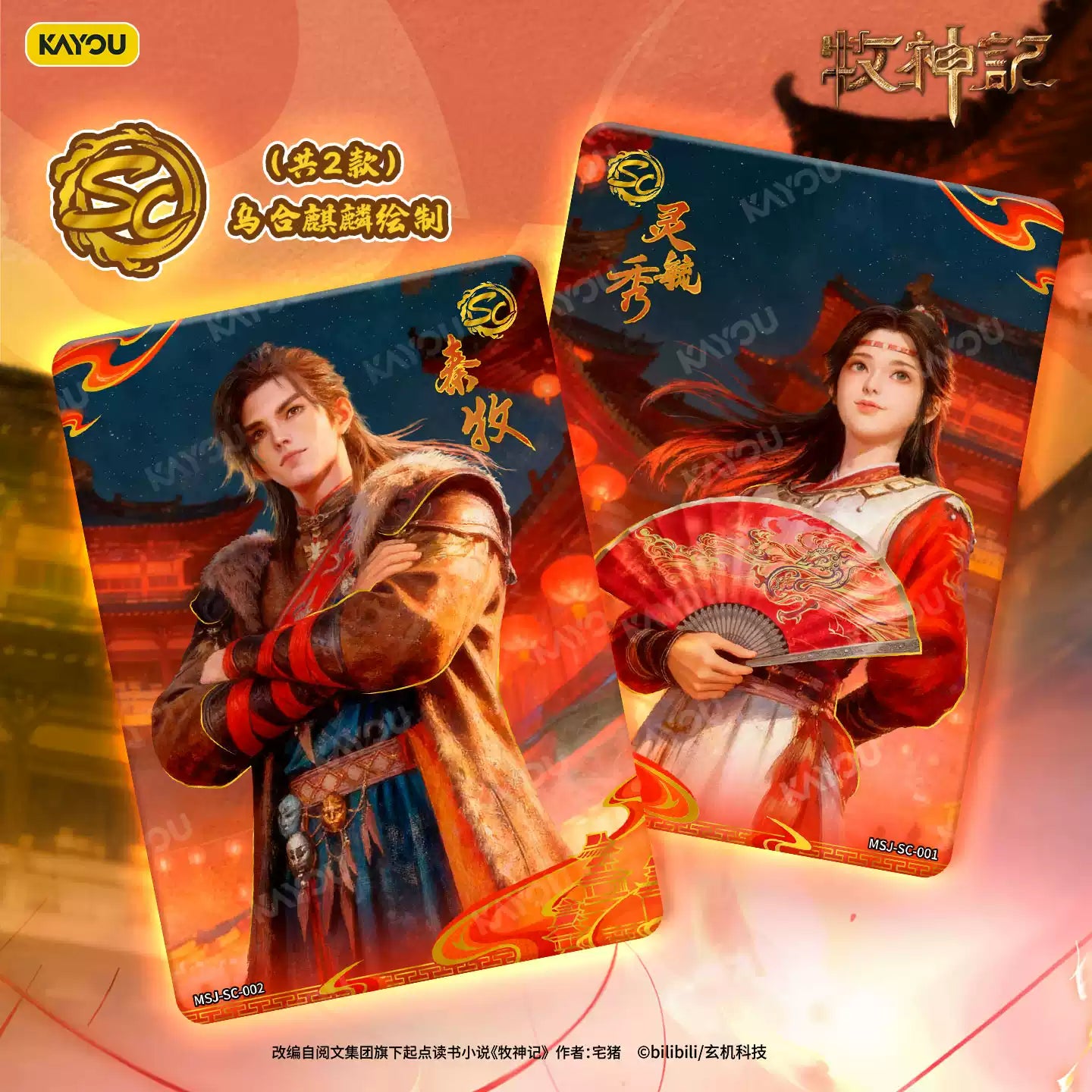KAYOU Nuwa Chronicles Cards – Gods & Demons Wave 1