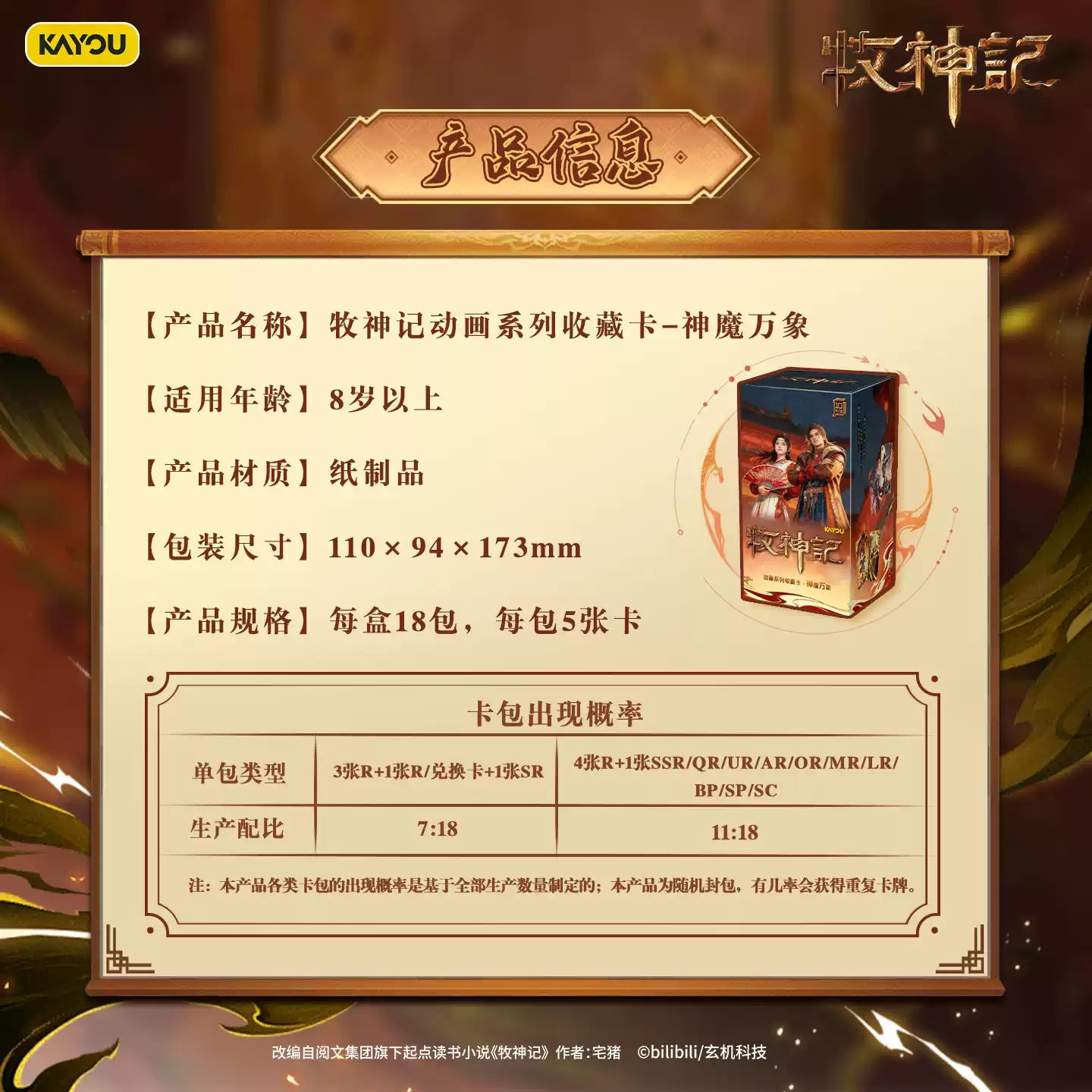 KAYOU Nuwa Chronicles Cards – Gods & Demons Wave 1