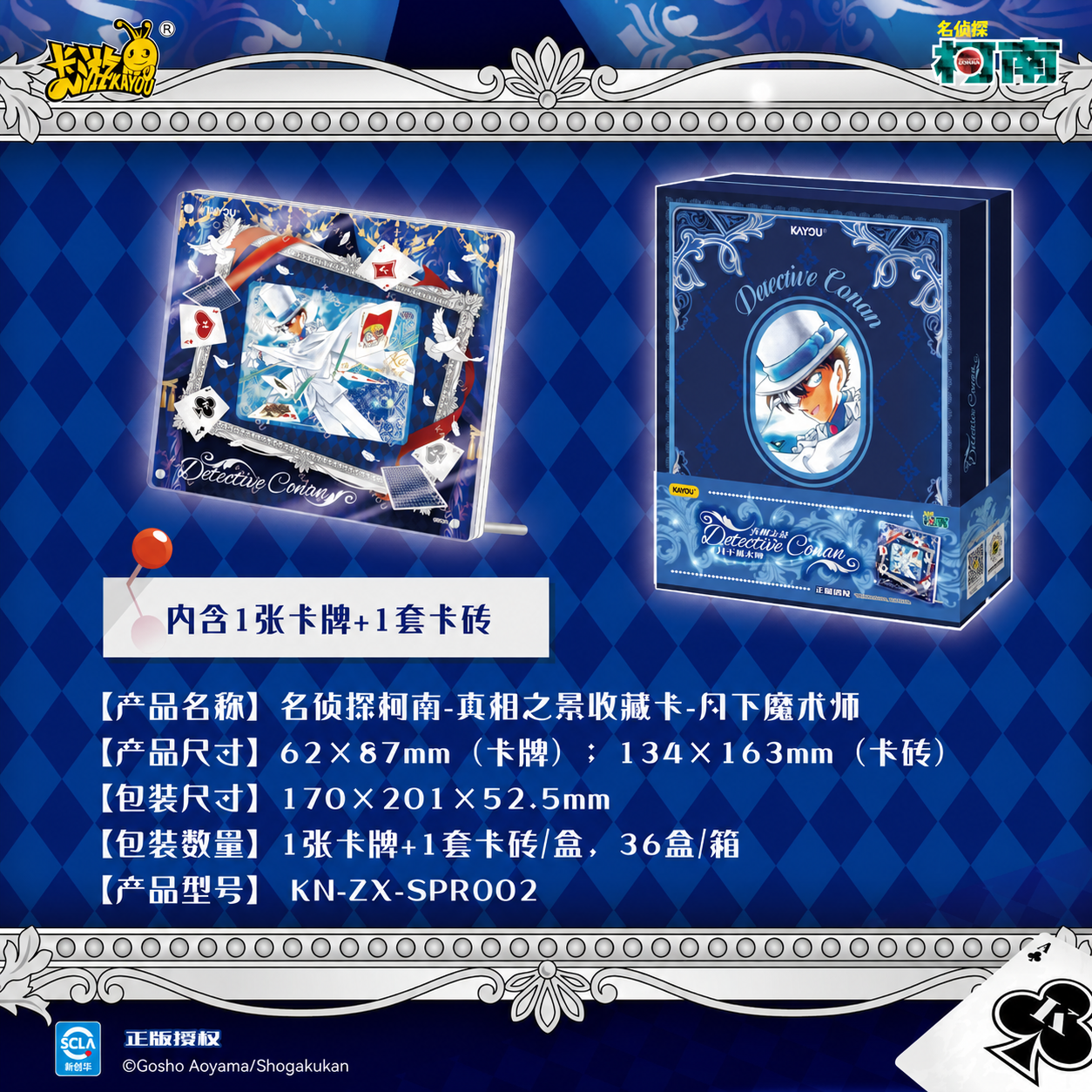 Detective Conan - Truth Scene Collectible Card - Phantom Thief Under the Moon名侦探柯南-真相之景收藏卡-月下魔术师
